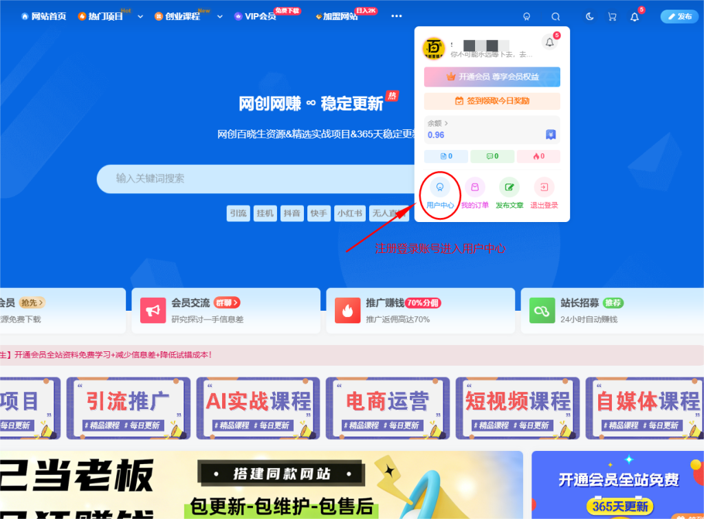 白菜价解锁20000+N个赚钱机会，加入网创百晓生会员，全站资源免费学习。