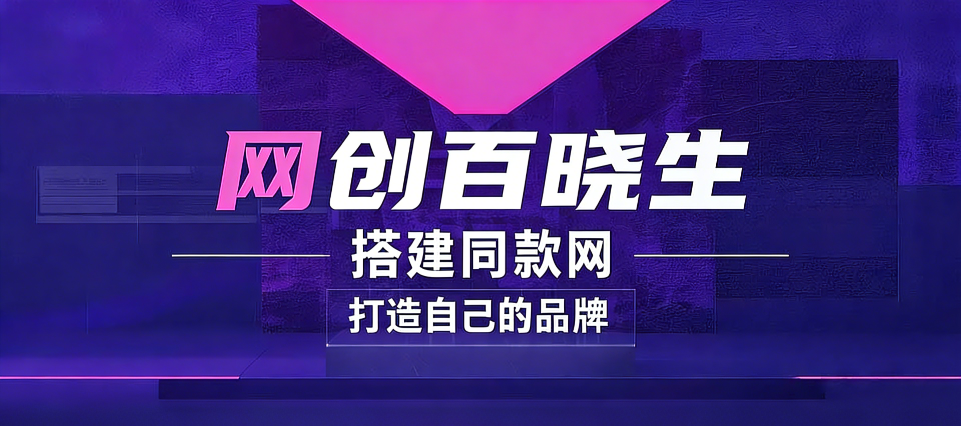 你还在到处找项目？还在当韭菜？我靠卖项目一个月收入5万+，曾经我也是个失败者。-网创百晓生
