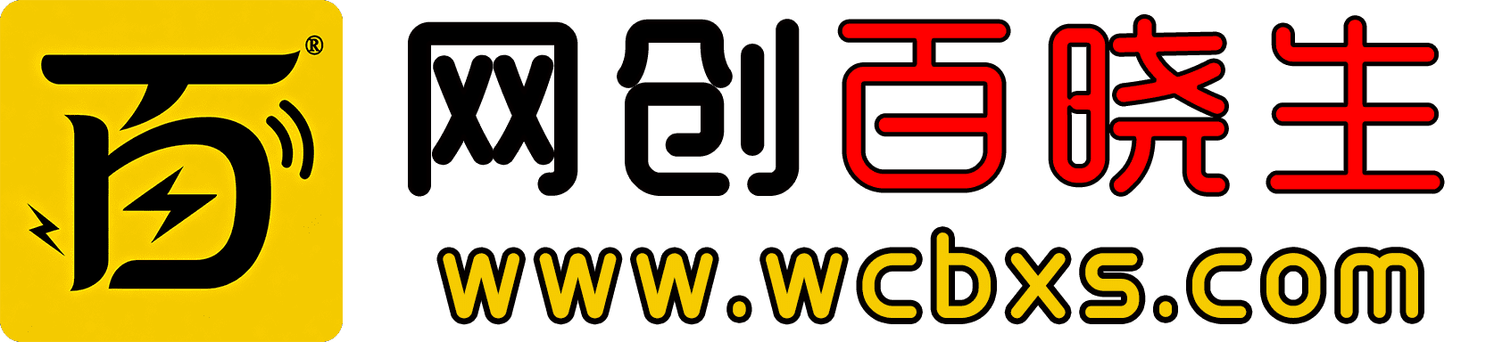 网创百晓生