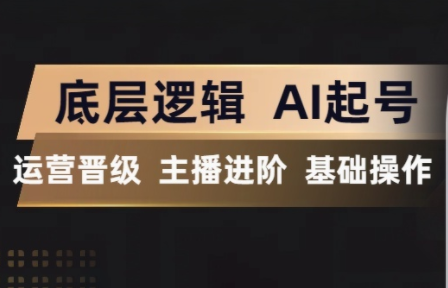 程哥·抖音王牌主播训练营-网创百晓生