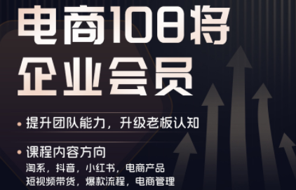 贾真108将电商·电商圈(更新4月)-网创百晓生