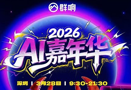 群响·3月28号深圳AI嘉年华线下课-网创百晓生