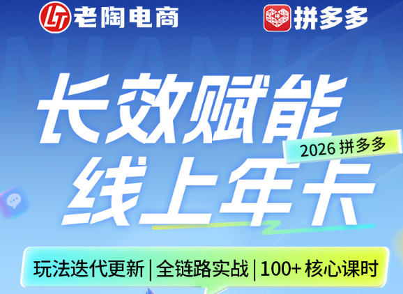 拼多多线上SVIP线上年卡,从认知到基础、从推广到活动、从活动到玩法,全链路实战(26年4月6日更新)-网创百晓生