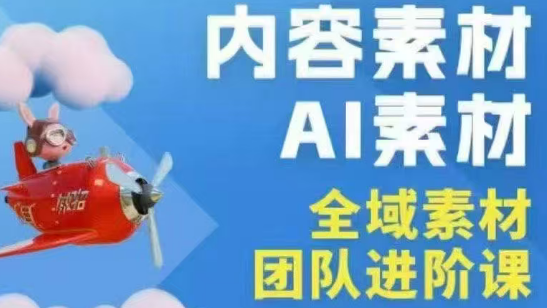 铁甲有好招·2026年全域素材破局线下课(3月30-31日广州)-网创百晓生