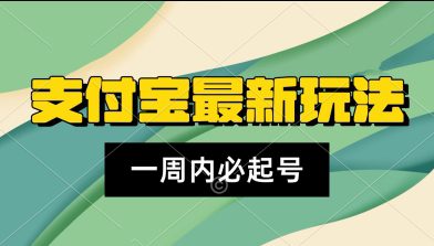 支付宝生活号，新赛道，利用老外开盲盒视频，一周起号，新手小白也能月入过W