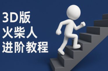 coze扣子一键生成火柴人视频，彩色3D中英字幕进阶版本