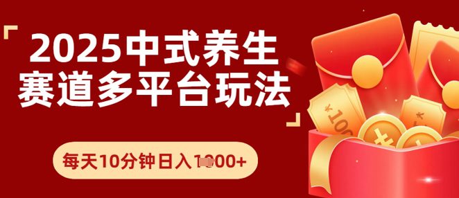 Deepseek+中式养生赛道，全网都在爆的项目，涨粉非常快