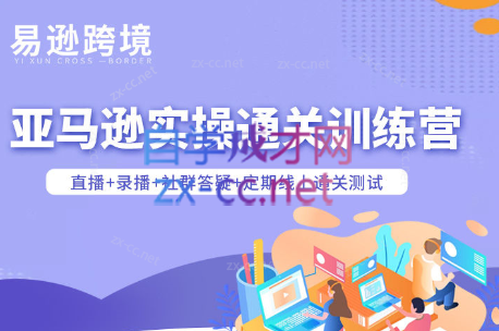 老陈聊跨境·亚马逊实操通关训练营(更新4月)-网创百晓生