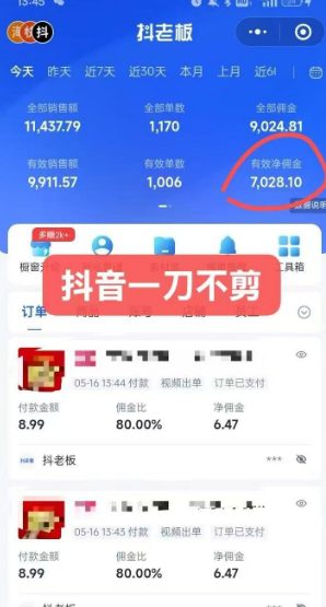 抖音短视频一刀不剪带货，不剪辑，不直播，每天发个视频，等着出单获取带货佣金