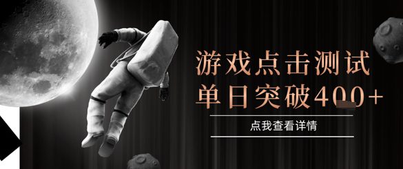 2025最新整合游戏平台，整合页游端游，自动点击单日收入突破4张+【揭秘】
