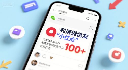 利用微信朋友圈