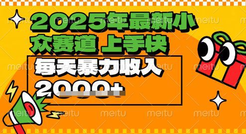2025年最新小众赛道，蝴蝶号中老年情感视频带货，上手快，每天暴力收入几张